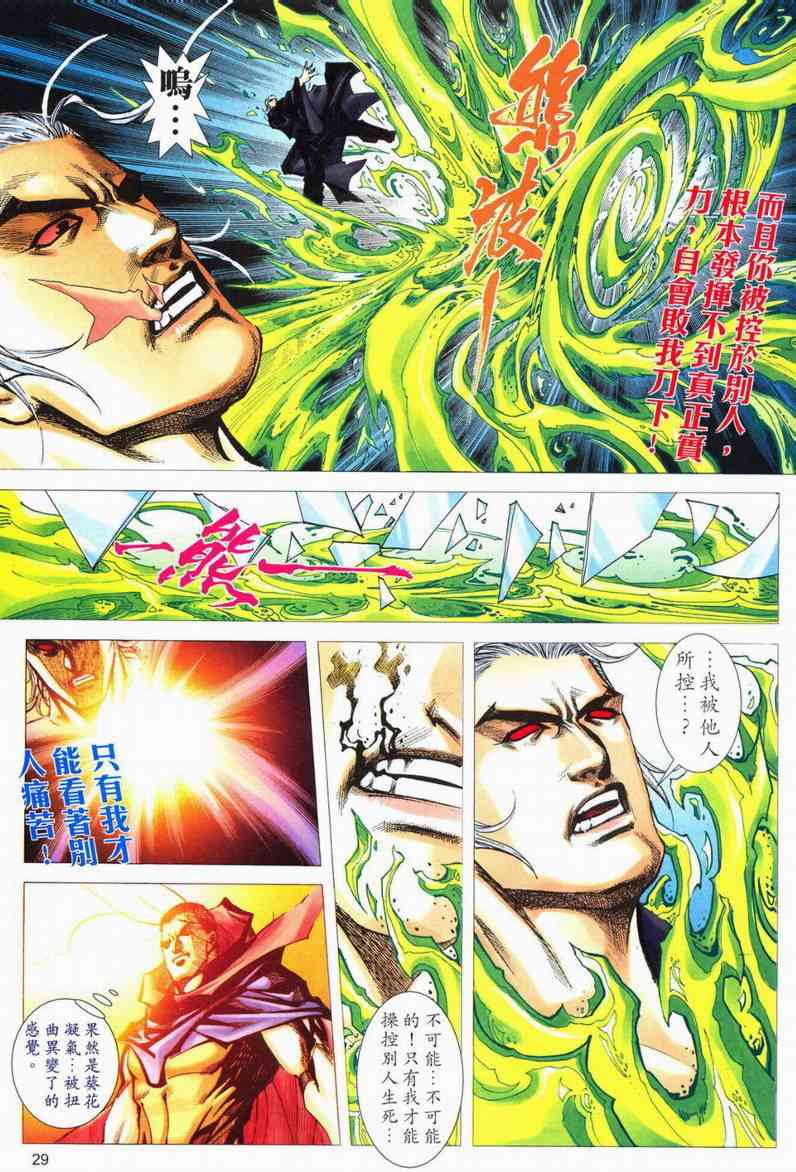 🍵霸刀 第552回 第28页