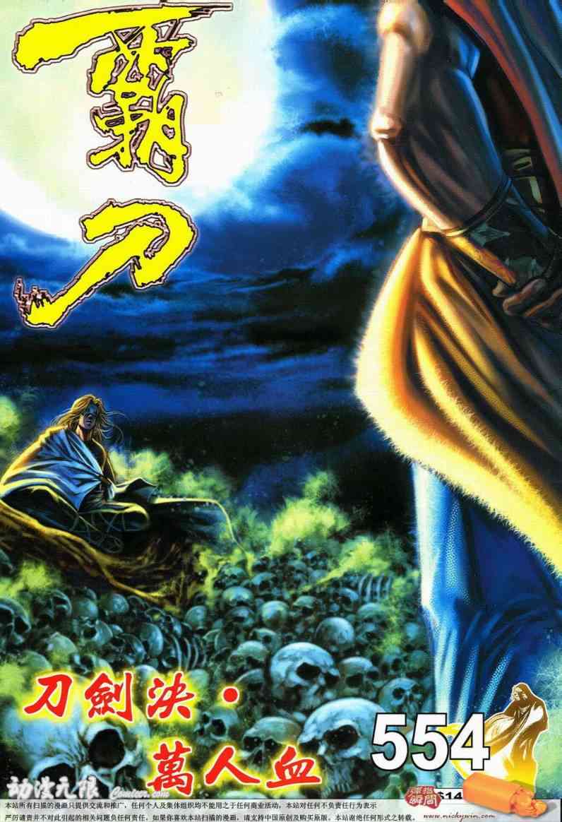 🍵霸刀 第554回 第1页