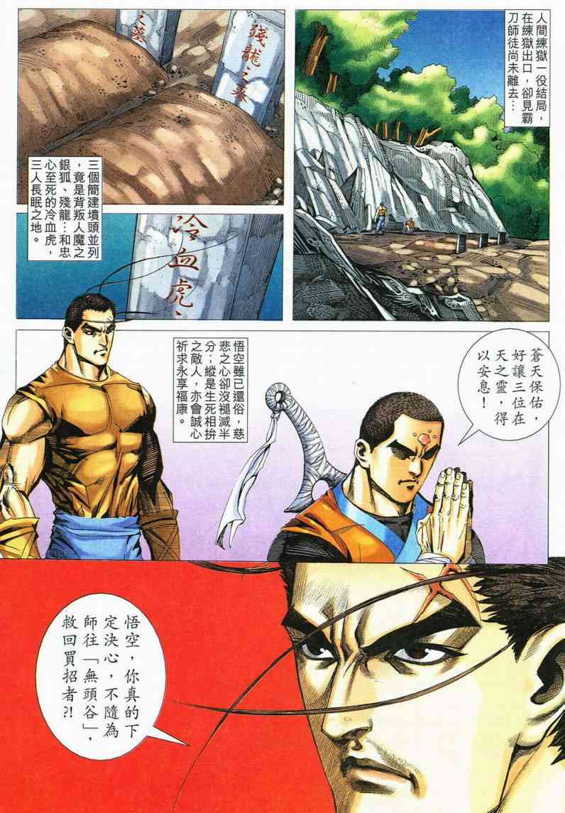 🍵霸刀 第554回 第19页