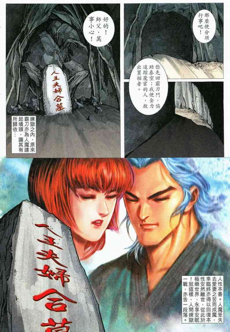 🍵霸刀 第554回 第21页
