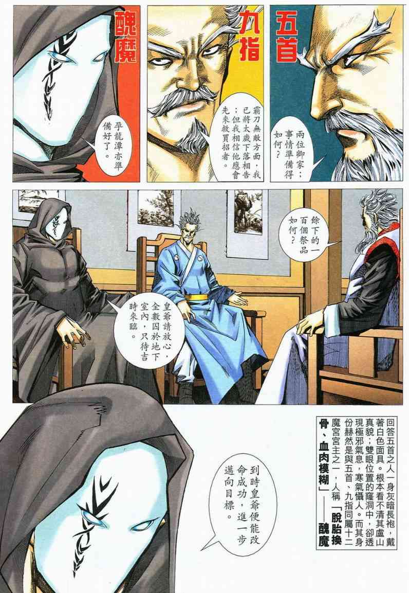 🍵霸刀 第554回 第23页