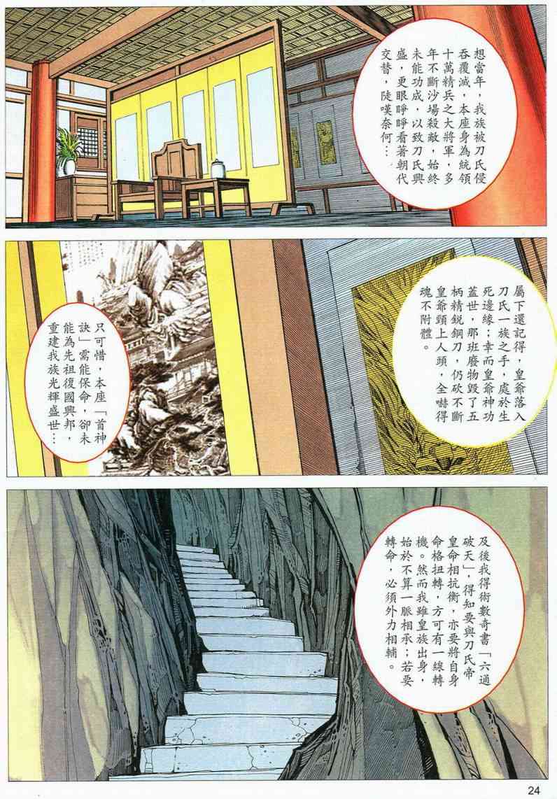 🍵霸刀 第554回 第24页