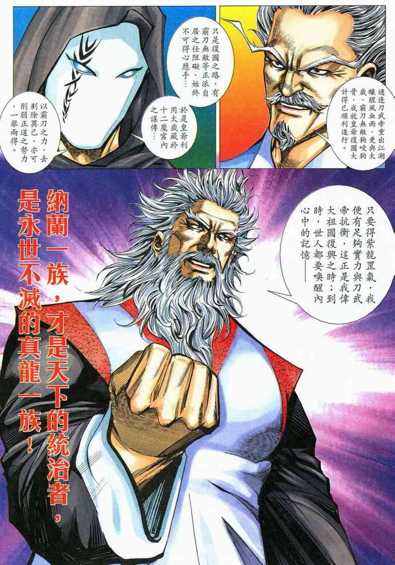 🍵霸刀 第554回 第26页