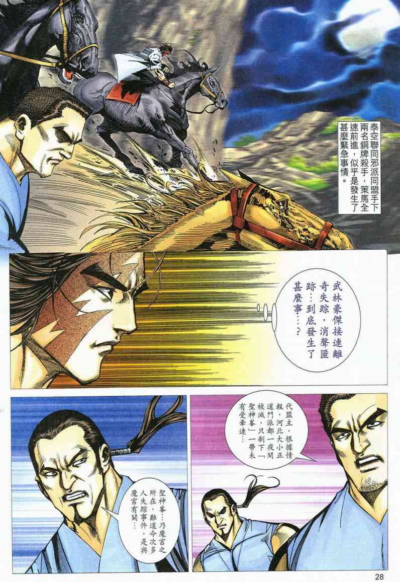 🍵霸刀 第554回 第28页
