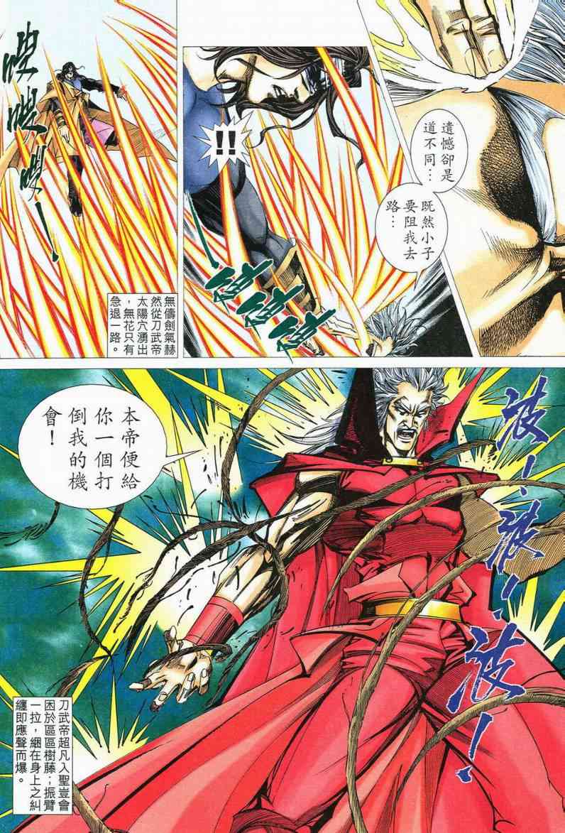 🍵霸刀 第554回 第8页