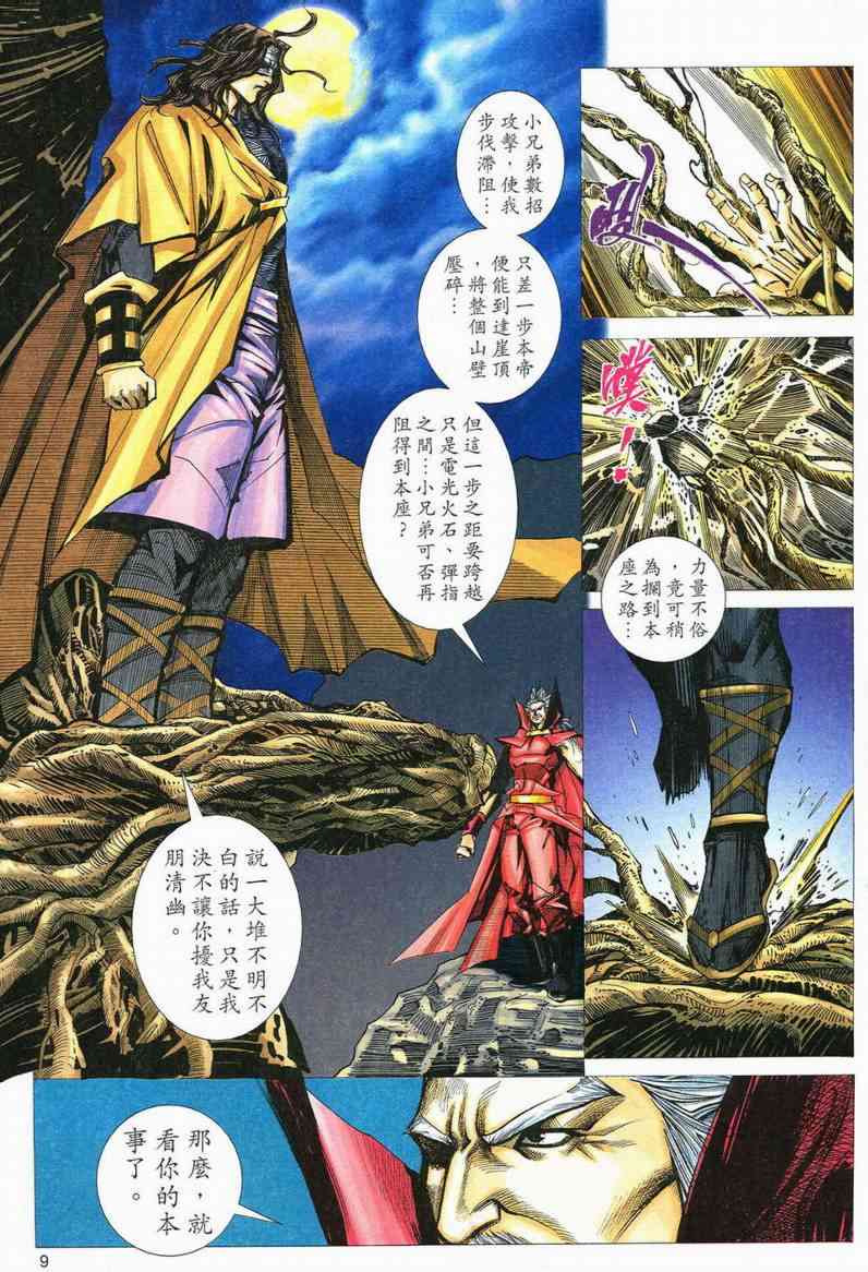 🍵霸刀 第554回 第9页