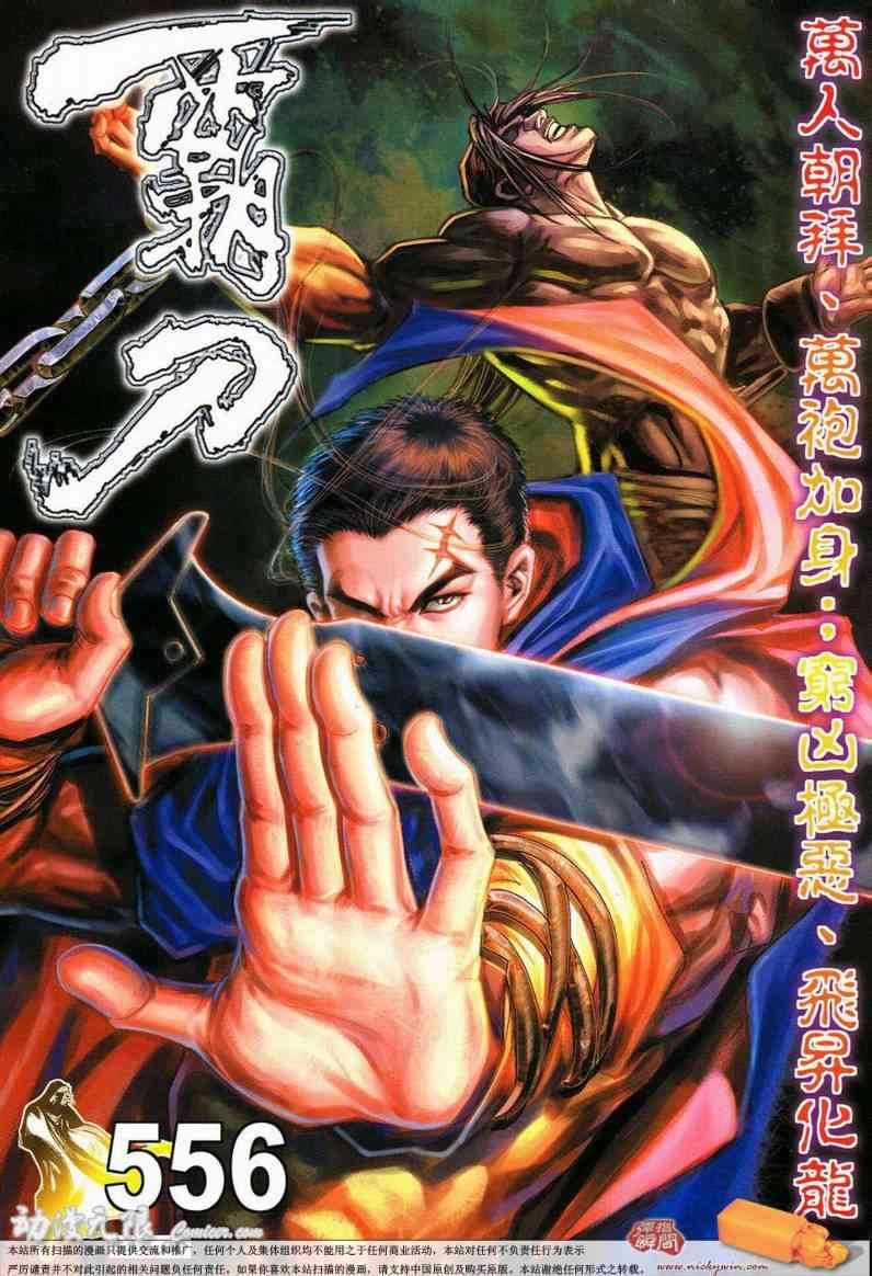 🍵霸刀 第556回 第1页
