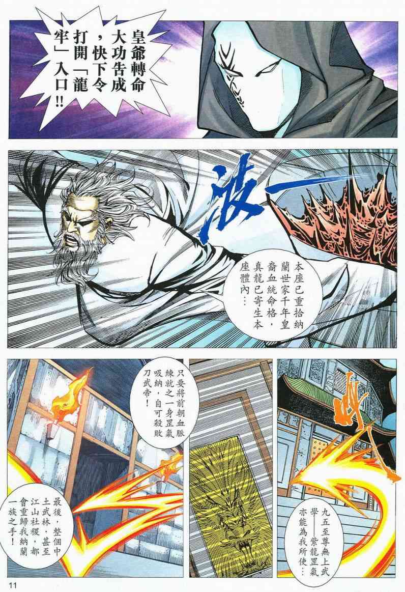 🍵霸刀 第556回 第10页