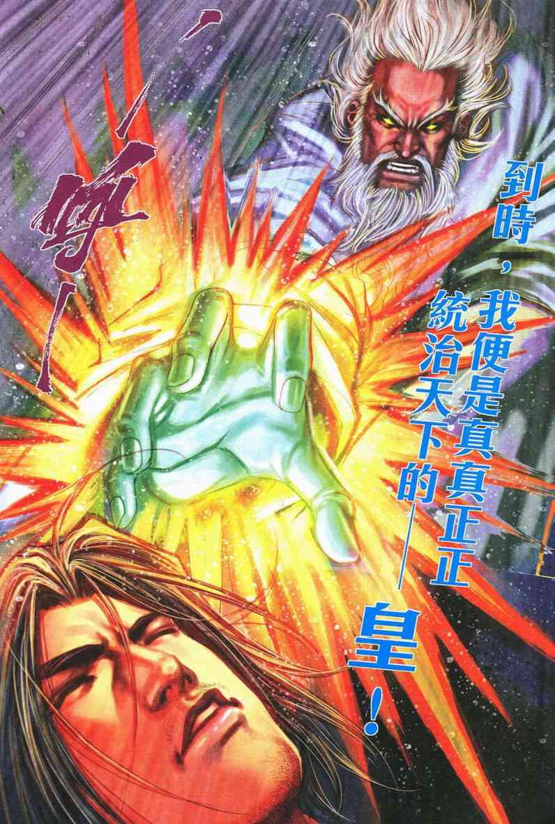 🍵霸刀 第556回 第11页