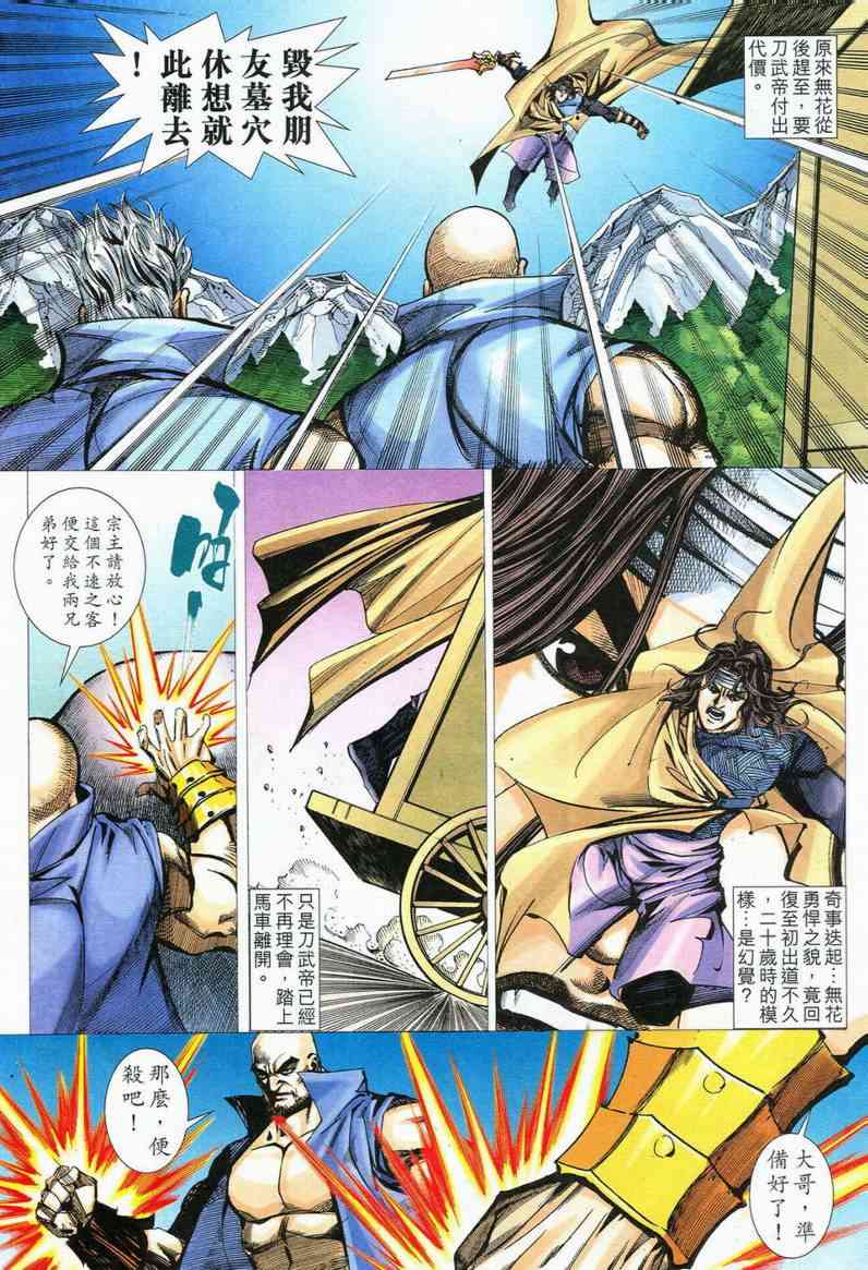 🍵霸刀 第556回 第19页