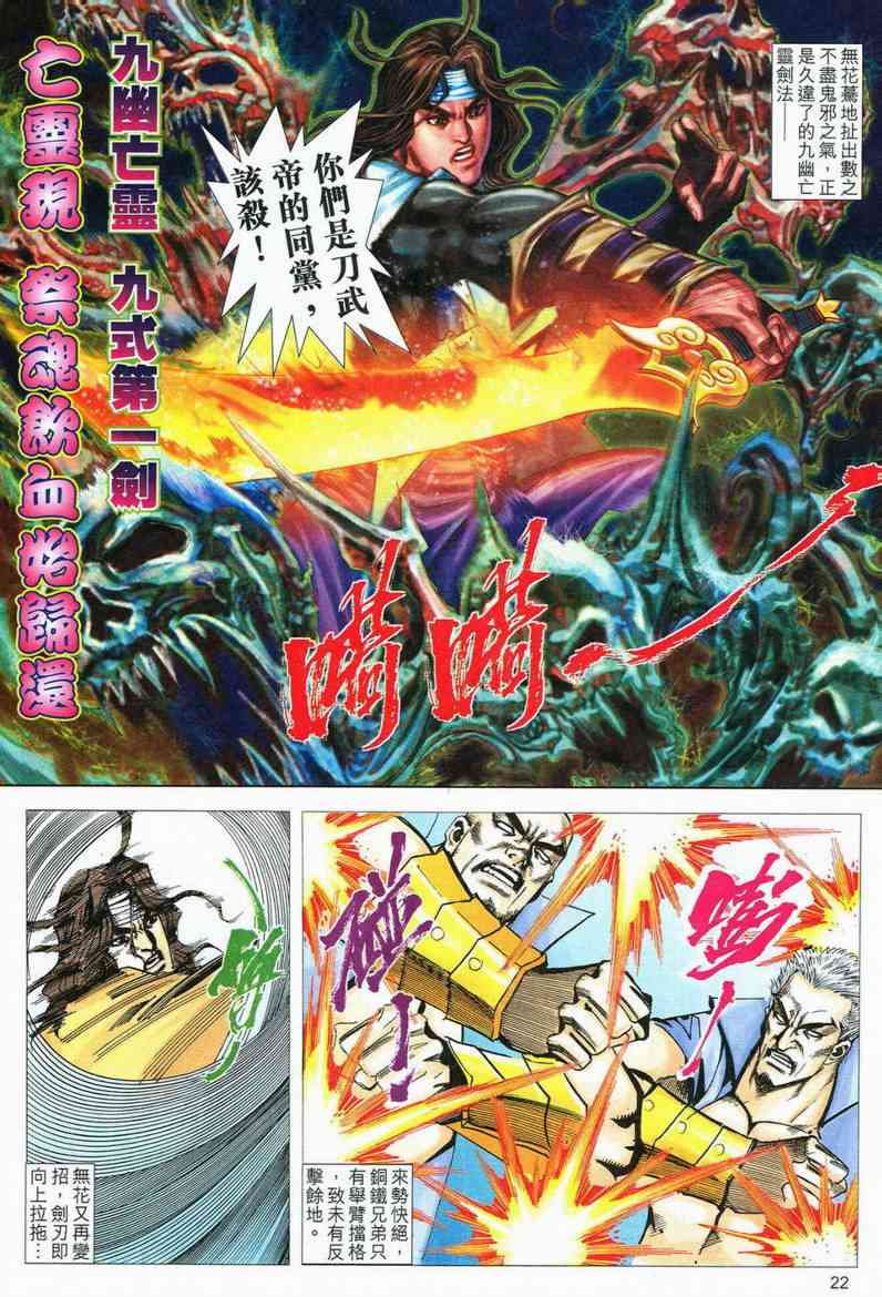 🍵霸刀 第556回 第21页