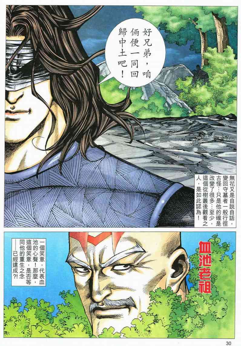 🍵霸刀 第556回 第29页