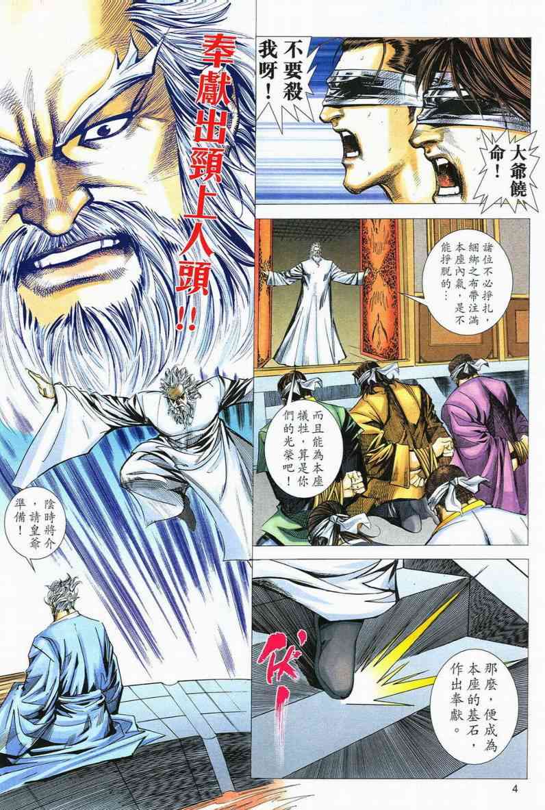 🍵霸刀 第556回 第4页