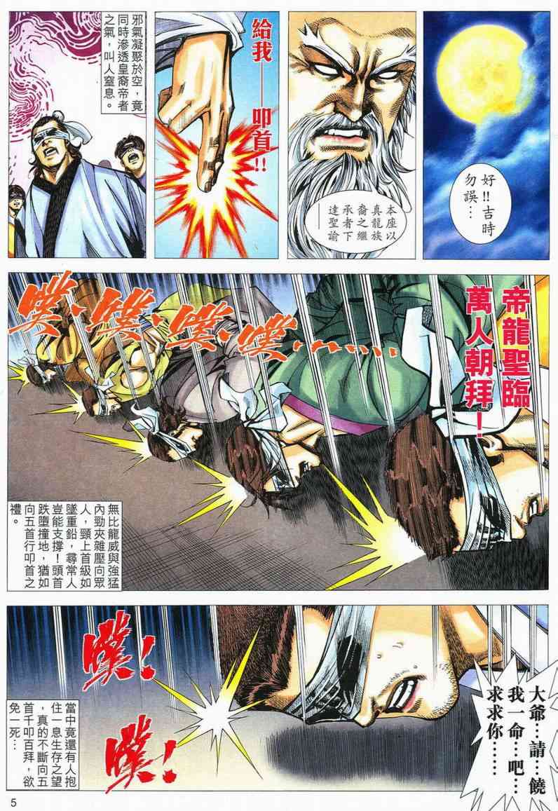 🍵霸刀 第556回 第5页