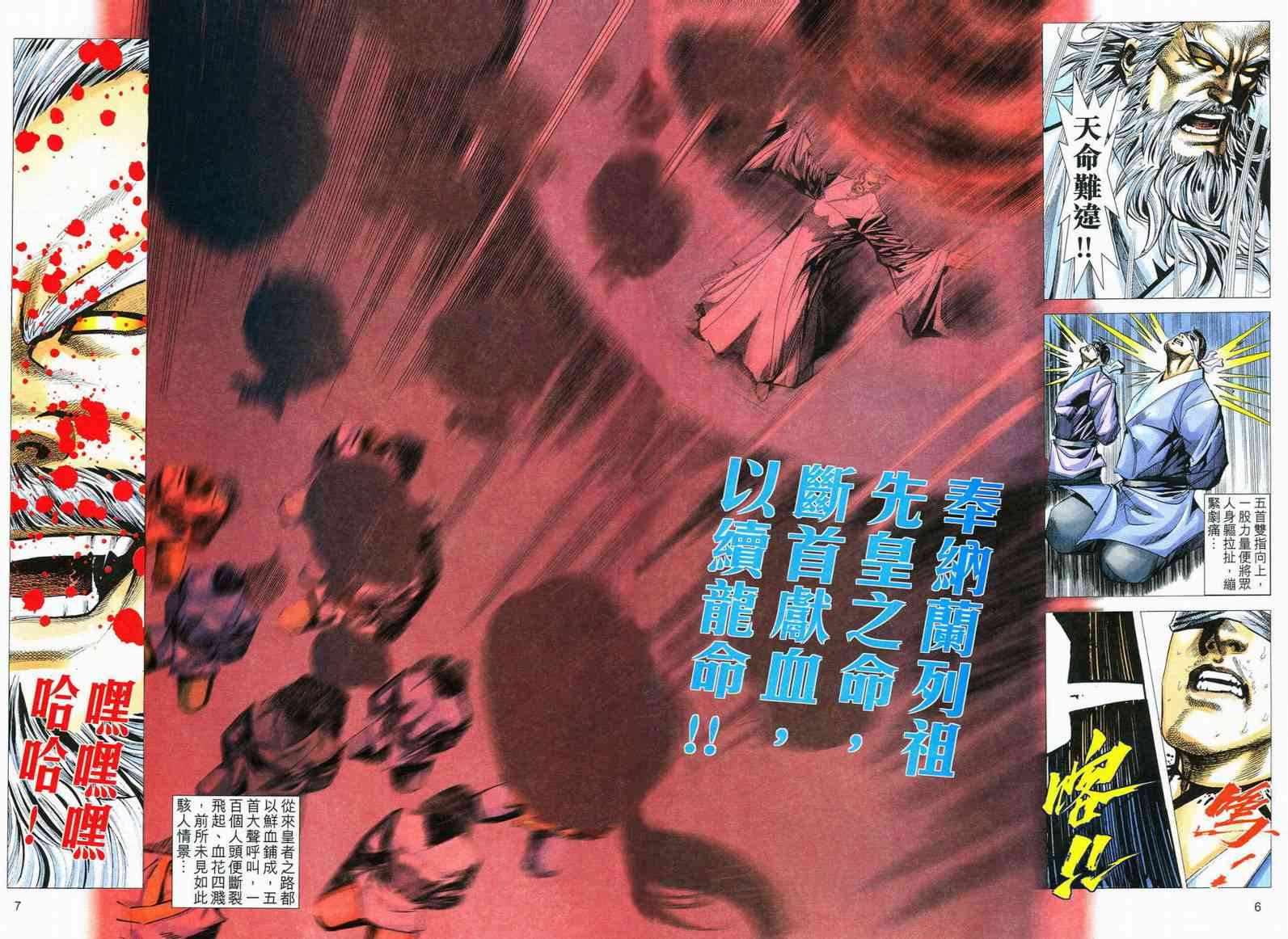 🍵霸刀 第556回 第6页