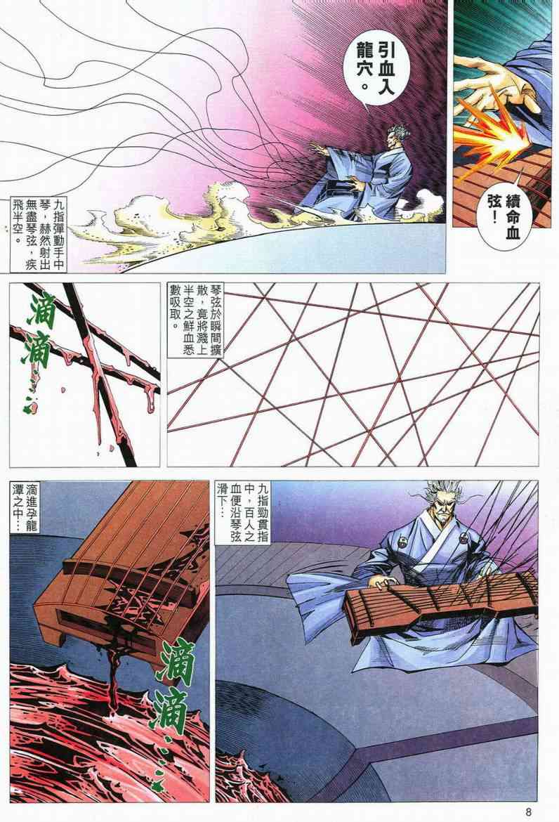 🍵霸刀 第556回 第7页