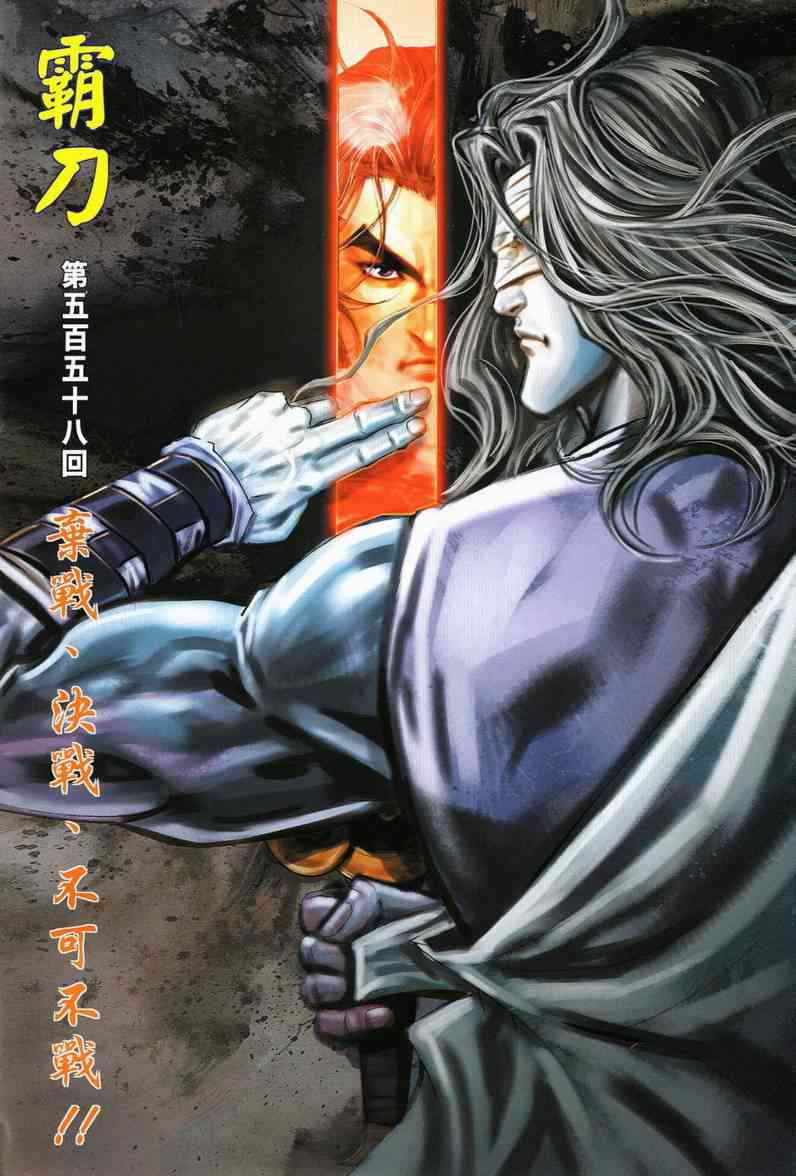 🍵霸刀 第558回 第2页
