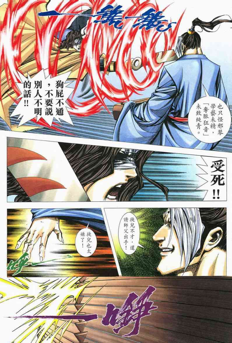 🍵霸刀 第558回 第24页