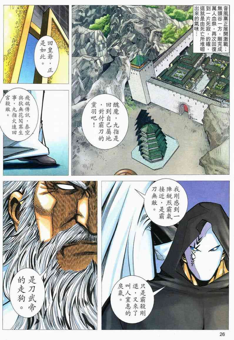 🍵霸刀 第558回 第26页