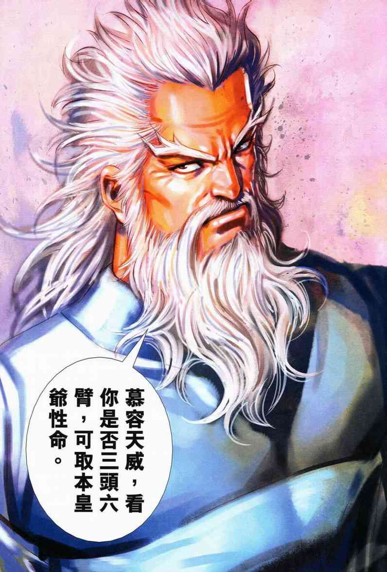 🍵霸刀 第558回 第27页