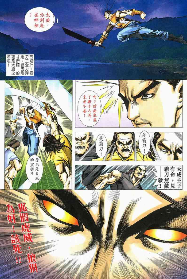 🍵霸刀 第558回 第28页