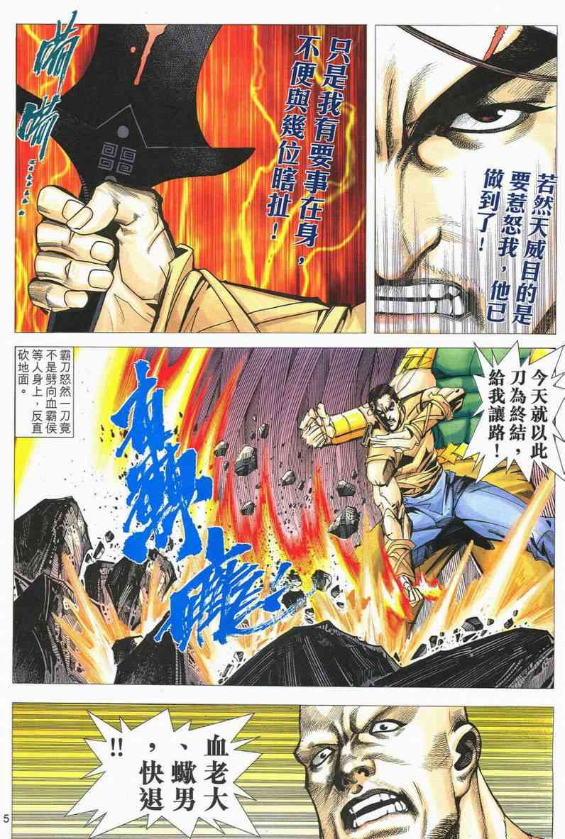 🍵霸刀 第558回 第5页