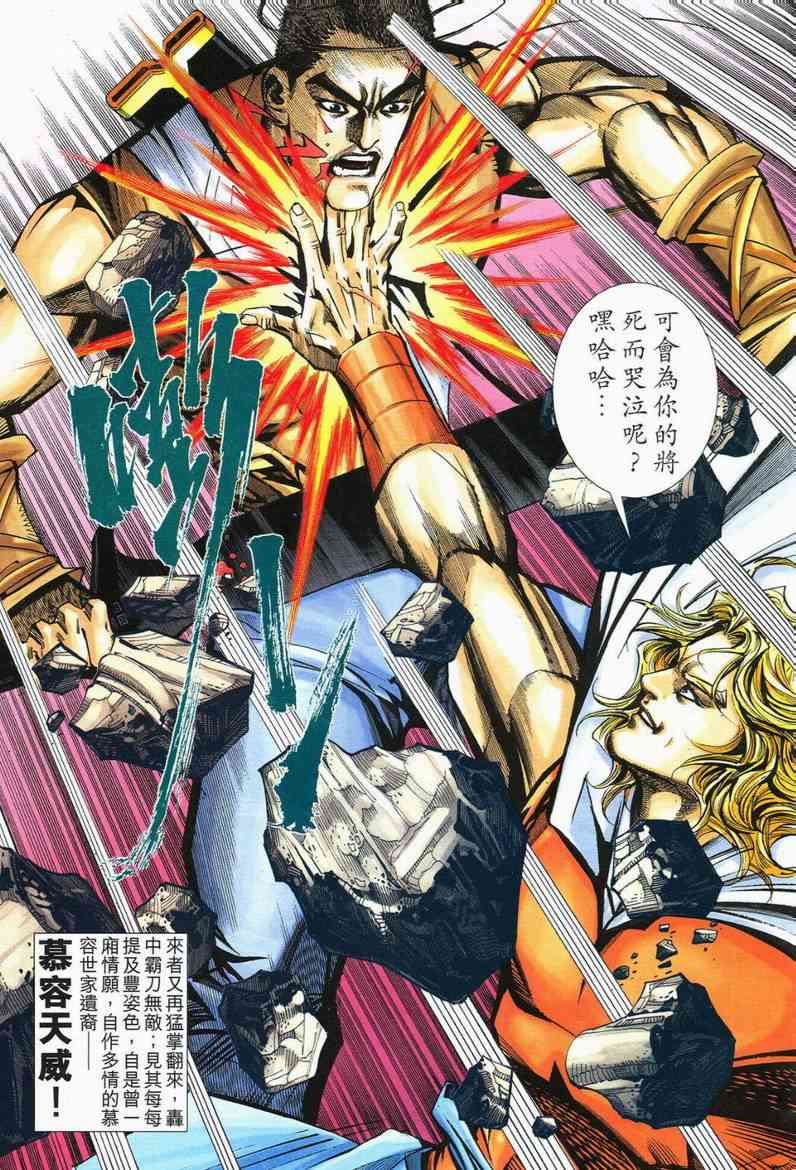 🍵霸刀 第558回 第9页