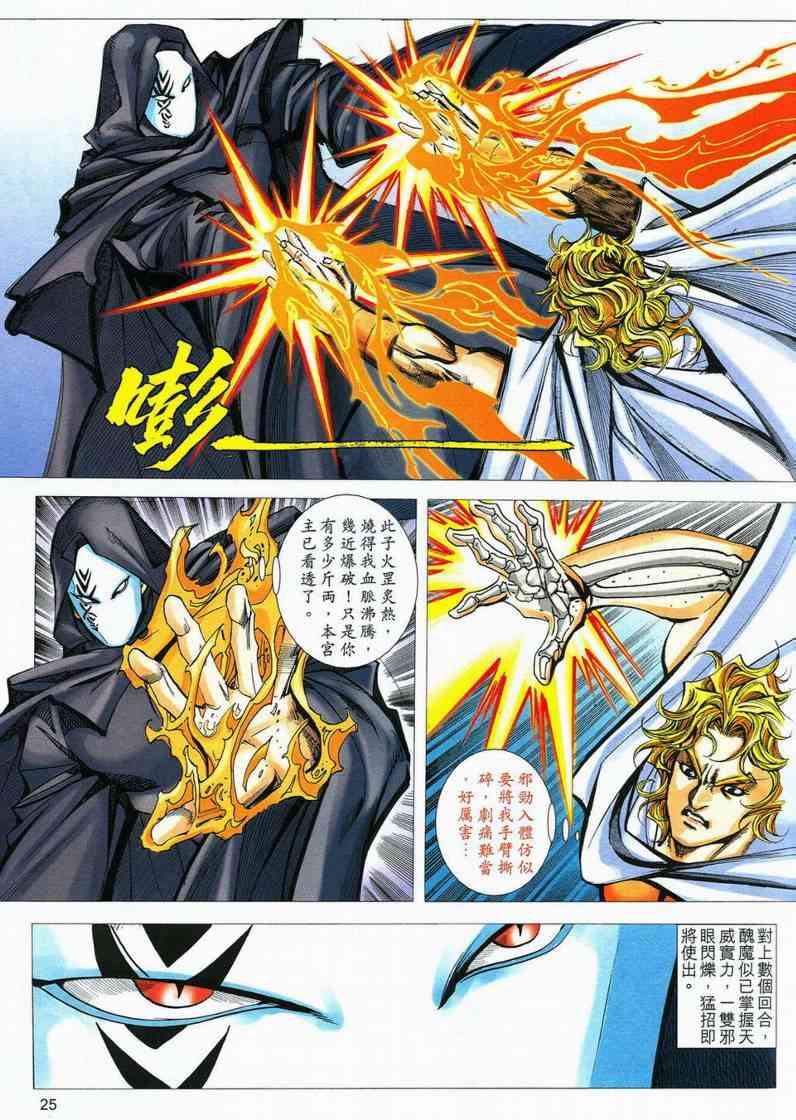 🍵霸刀 第560回 第25页