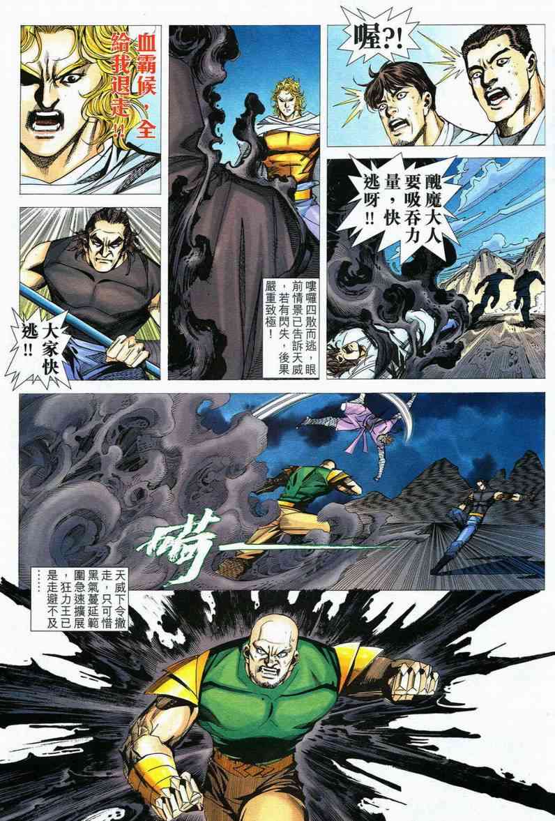 🍵霸刀 第560回 第27页