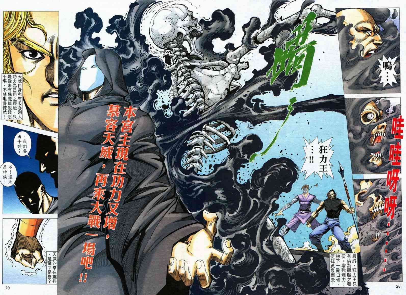 🍵霸刀 第560回 第28页
