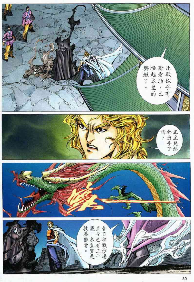 🍵霸刀 第560回 第29页
