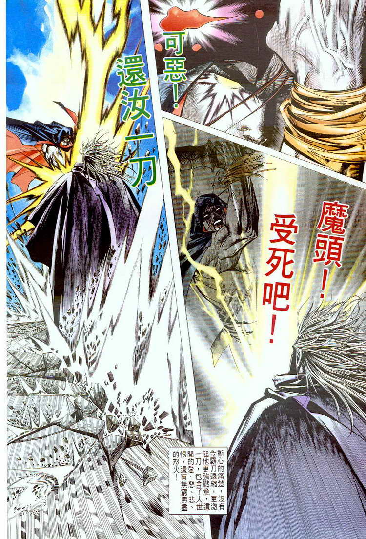 🍵霸刀 第57回 第15页