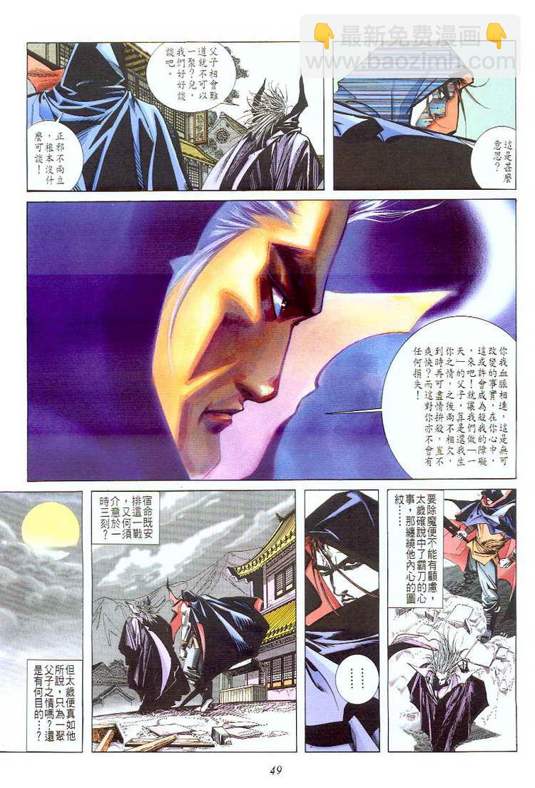 🍵霸刀 第57回 第18页