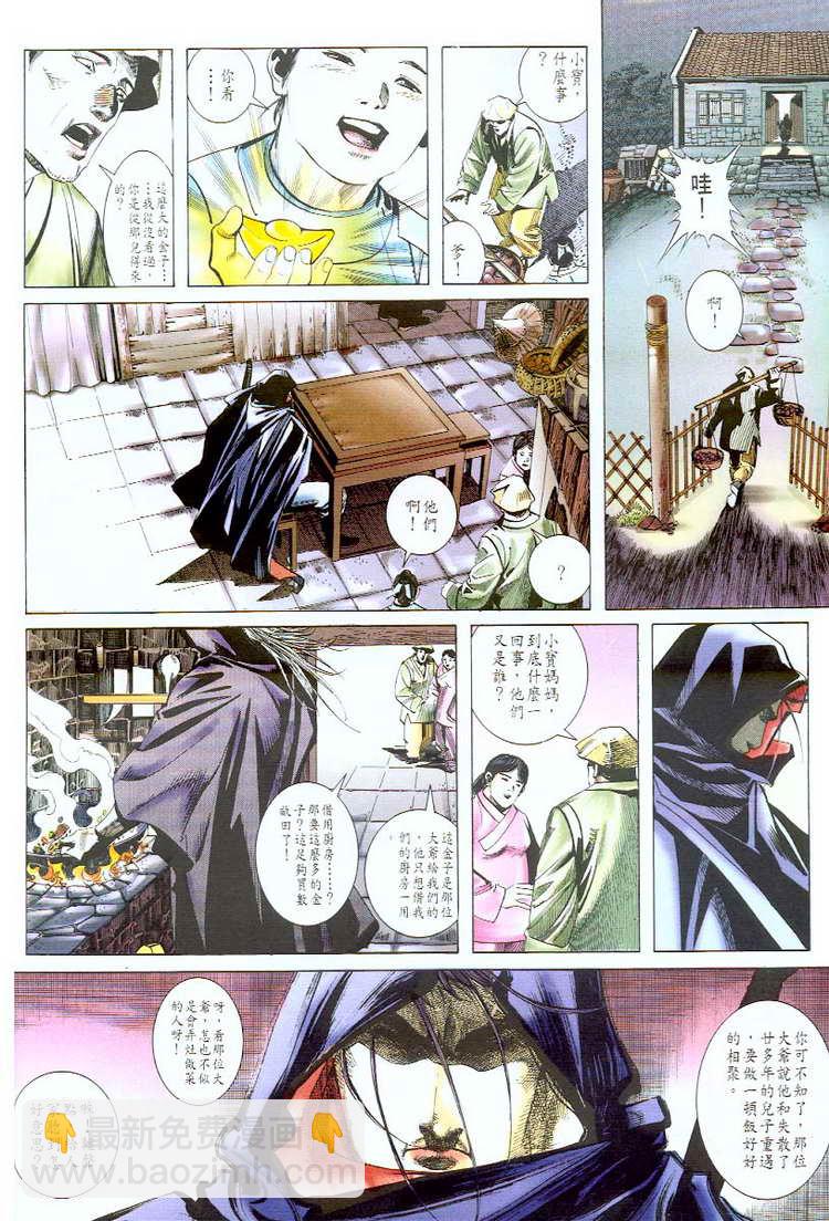 🍵霸刀 第57回 第19页