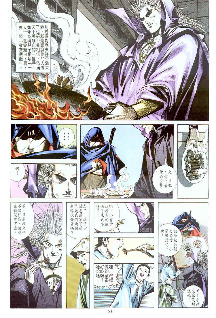 🍵霸刀 第57回 第20页