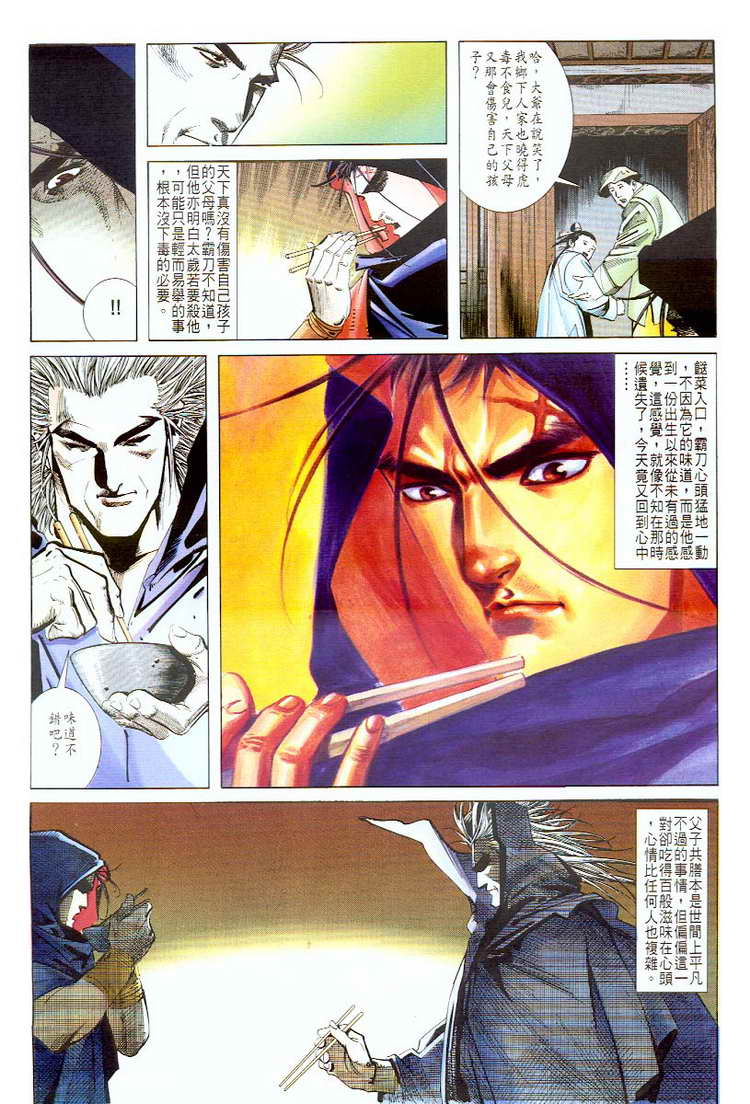 🍵霸刀 第57回 第21页