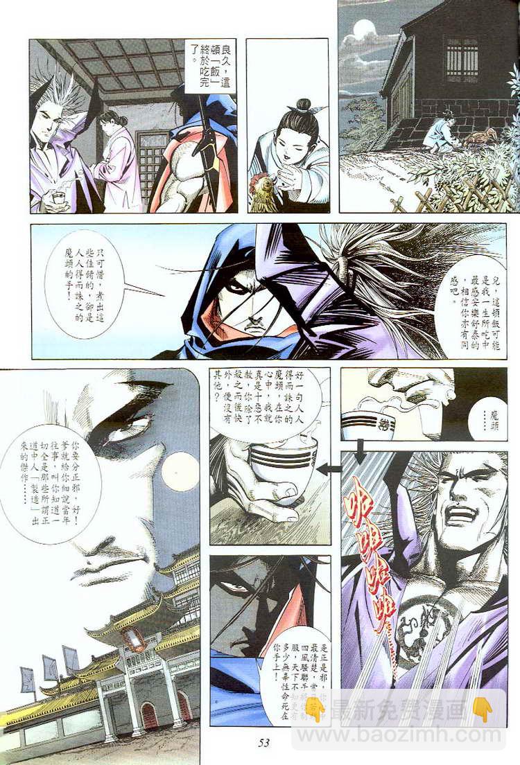 🍵霸刀 第57回 第22页