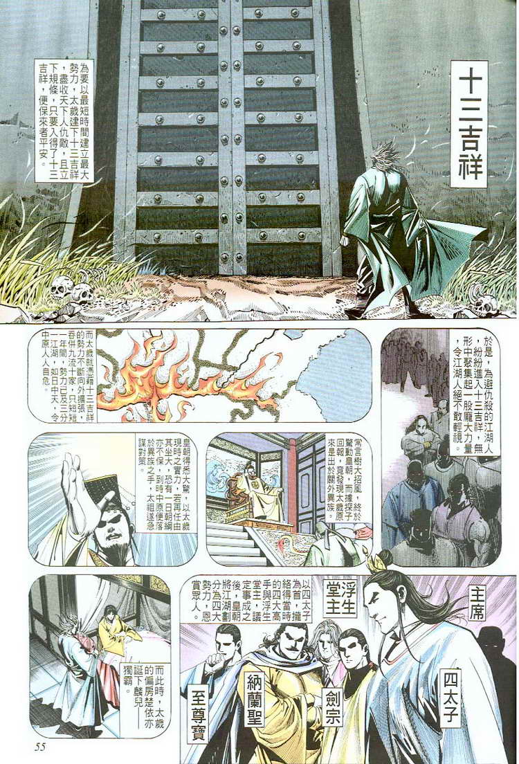 🍵霸刀 第57回 第24页