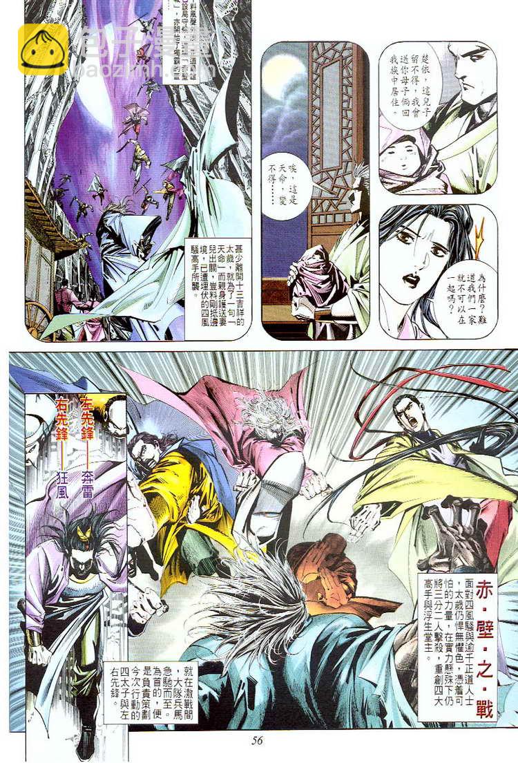 🍵霸刀 第57回 第25页
