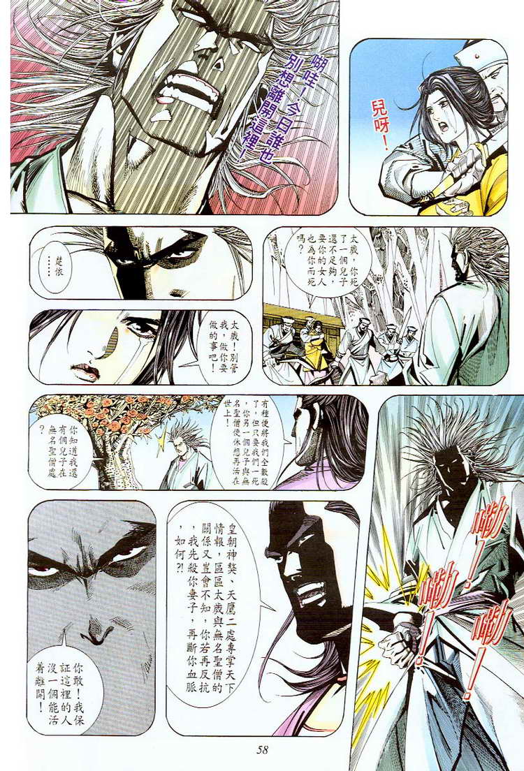 🍵霸刀 第57回 第27页