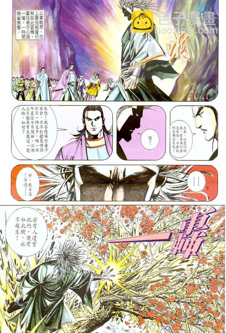 🍵霸刀 第57回 第28页