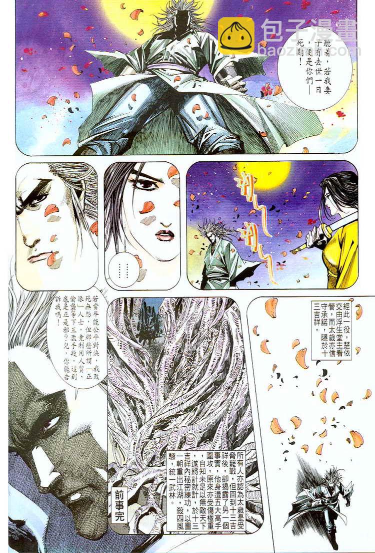 🍵霸刀 第57回 第29页