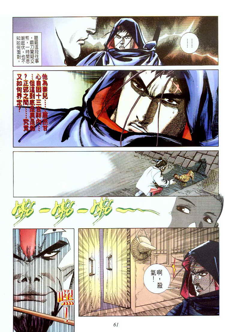 🍵霸刀 第57回 第30页