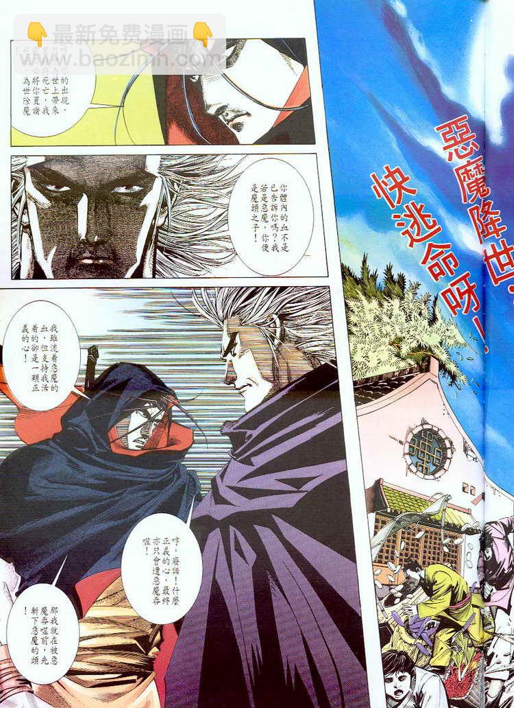 🍵霸刀 第57回 第6页
