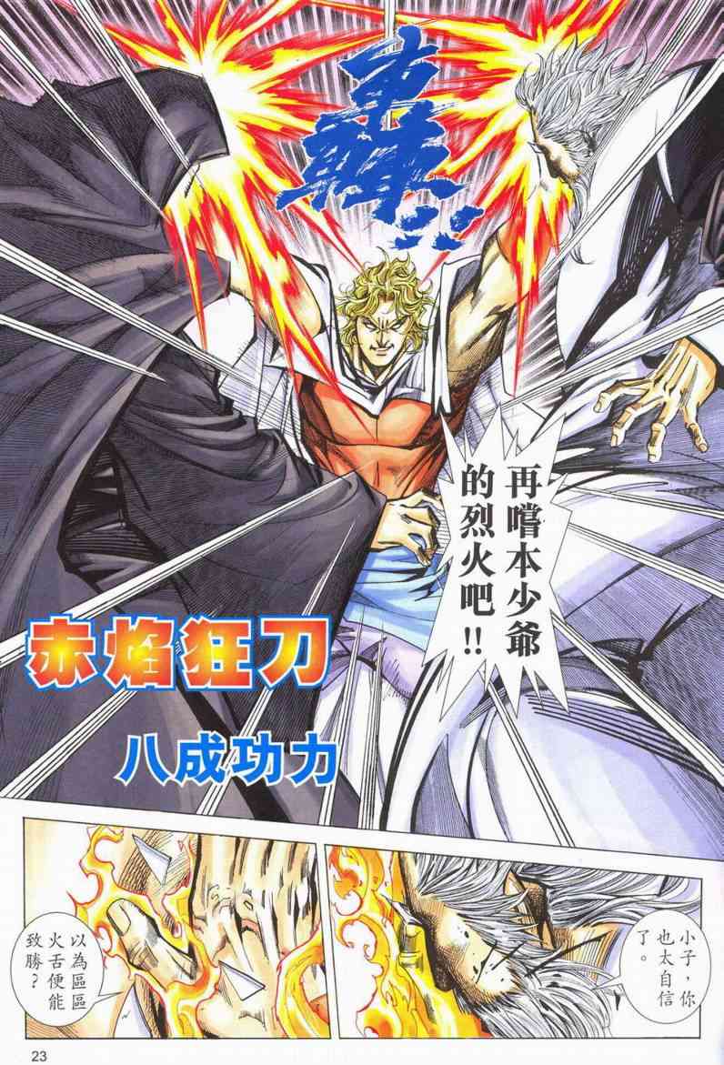 🍵霸刀 第562回 第22页