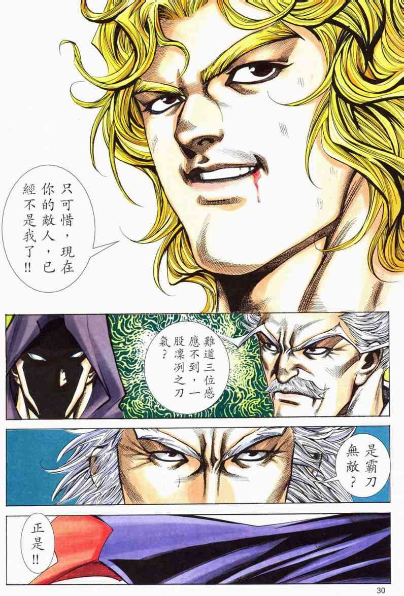 🍵霸刀 第562回 第29页