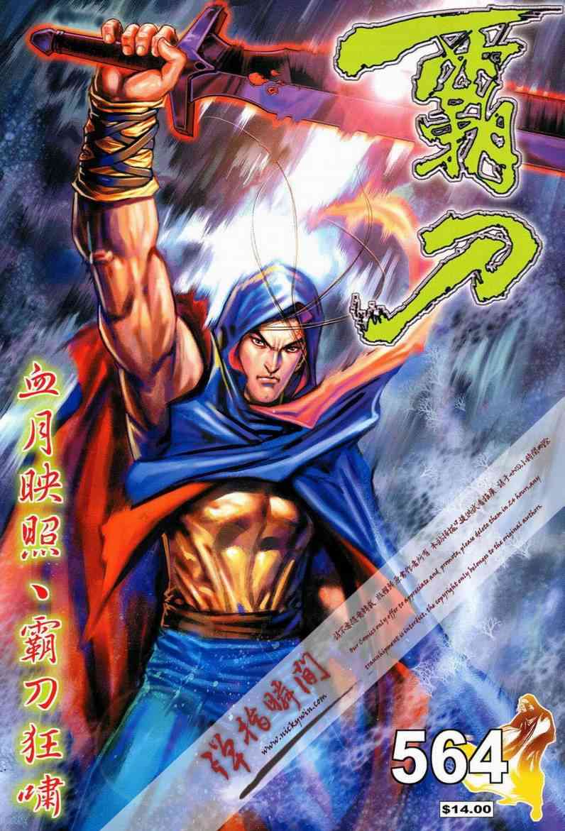 🍵霸刀 第564回 第1页