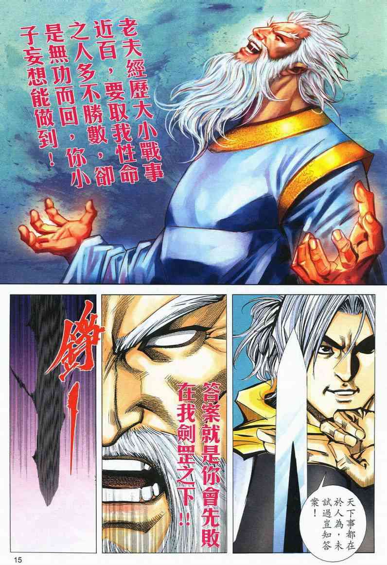 🍵霸刀 第564回 第15页