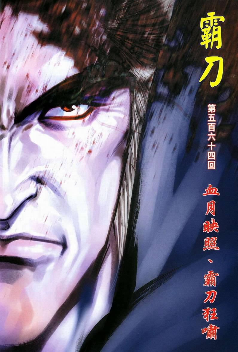 🍵霸刀 第564回 第2页