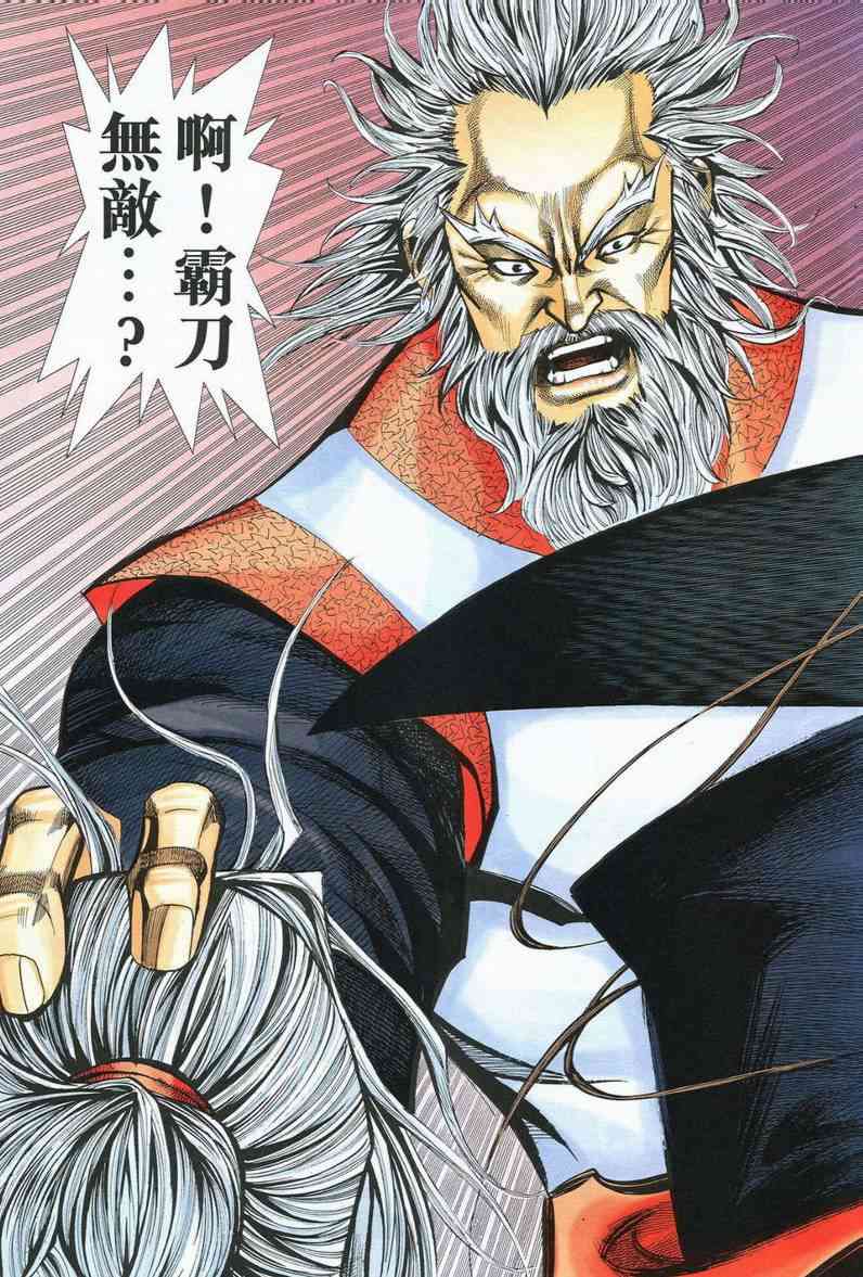 🍵霸刀 第564回 第23页